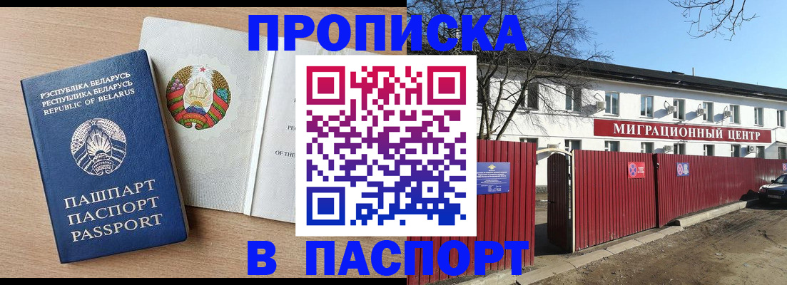 прописка для военкомата в Бавлах