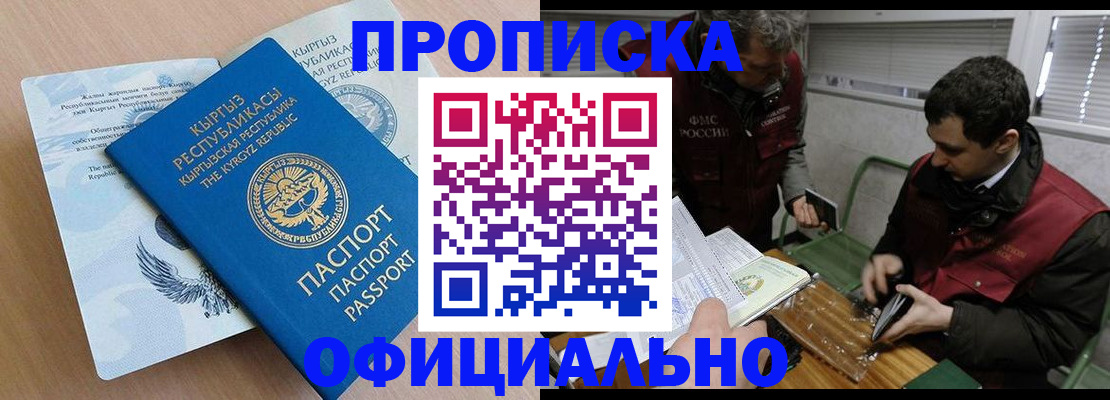 прописка в Бавлах